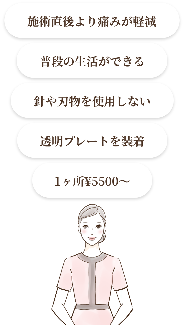 施術直後より痛みが軽減