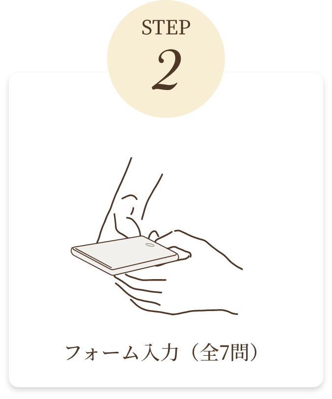 フォーム入力（全7問）